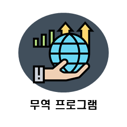 무역직종