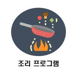 조리직종
