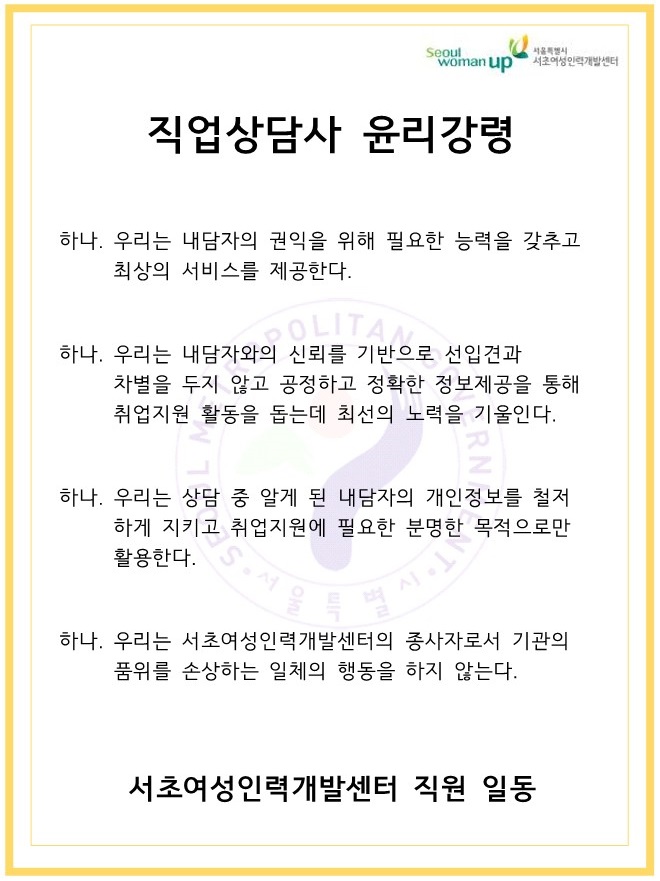 직업상담사 윤리강령_1.jpg