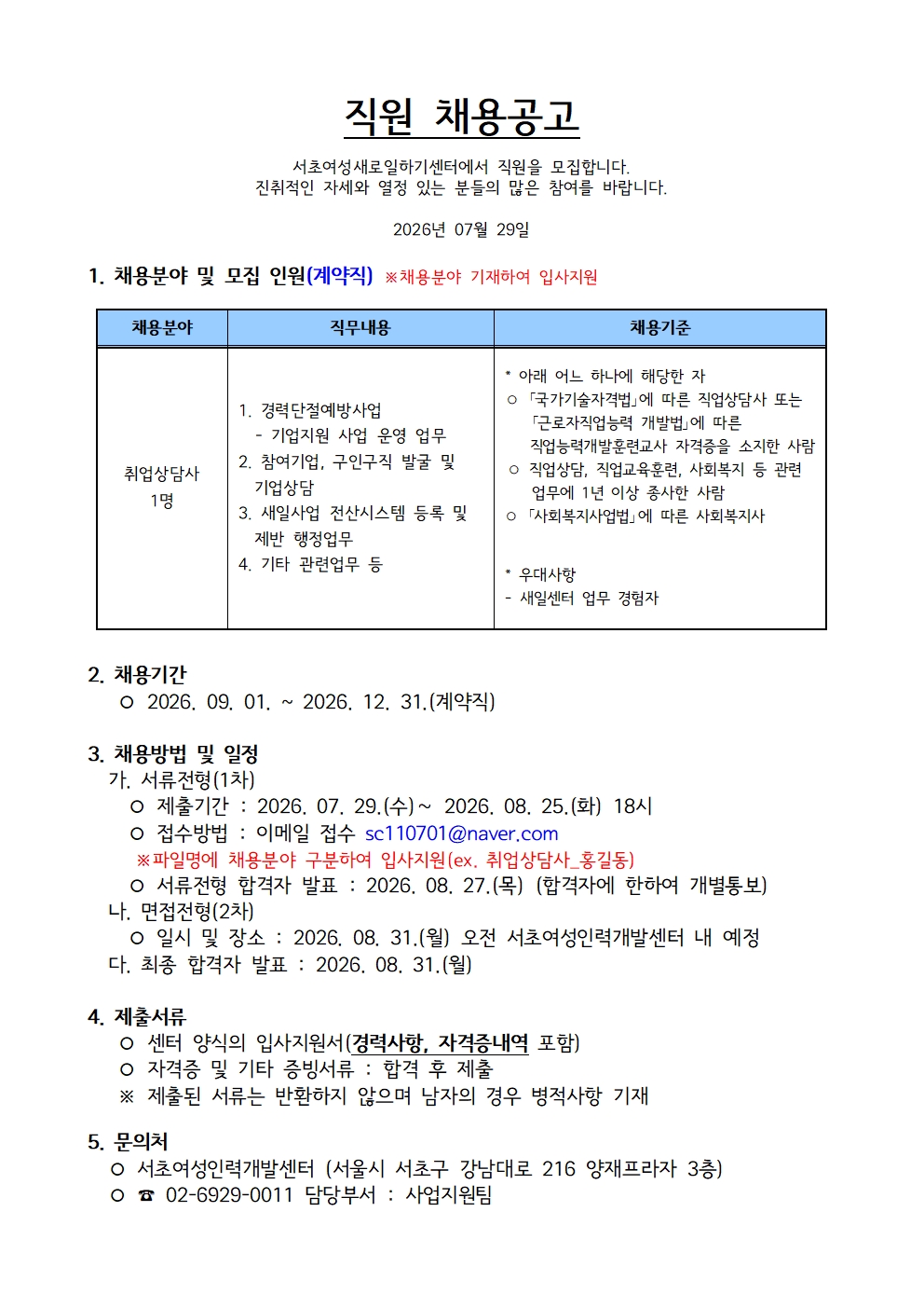 (수정)260729 취업상담사_채용공고001