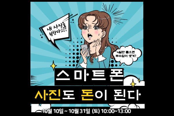 스마트폰 사진도 돈이 된다.